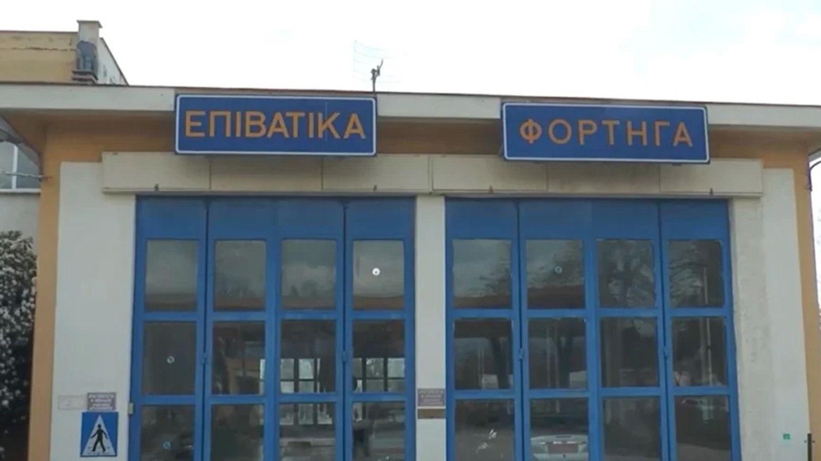 Δημόσιο ΚΤΕΟ Σερρών: 3 μήνες κλειστό λόγω συνταξιοδότησης του προϊσταμένου!